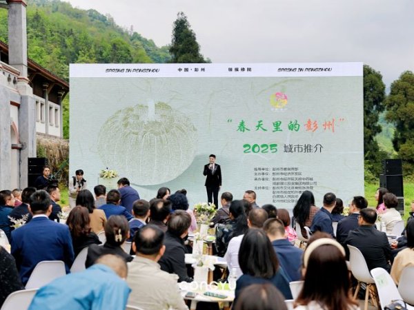 配资网在线配资平台 兴业银行成都分行冠名举办彭州城市推介暨“宫玉2025”时装秀