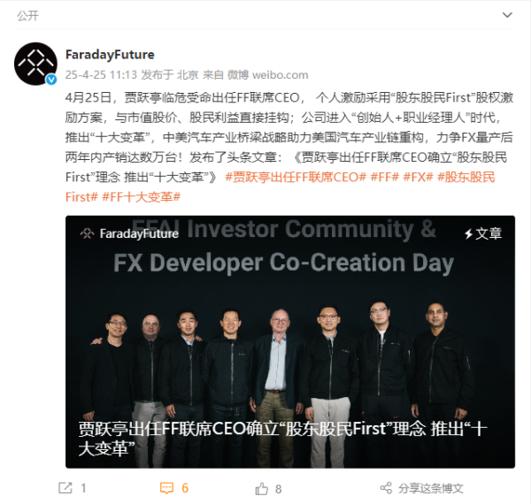 168股票配资网 最新！贾跃亭被任命为FF联席CEO，称将拿出股权激励收益一半用于偿还国内债务！法拉第大涨近27%